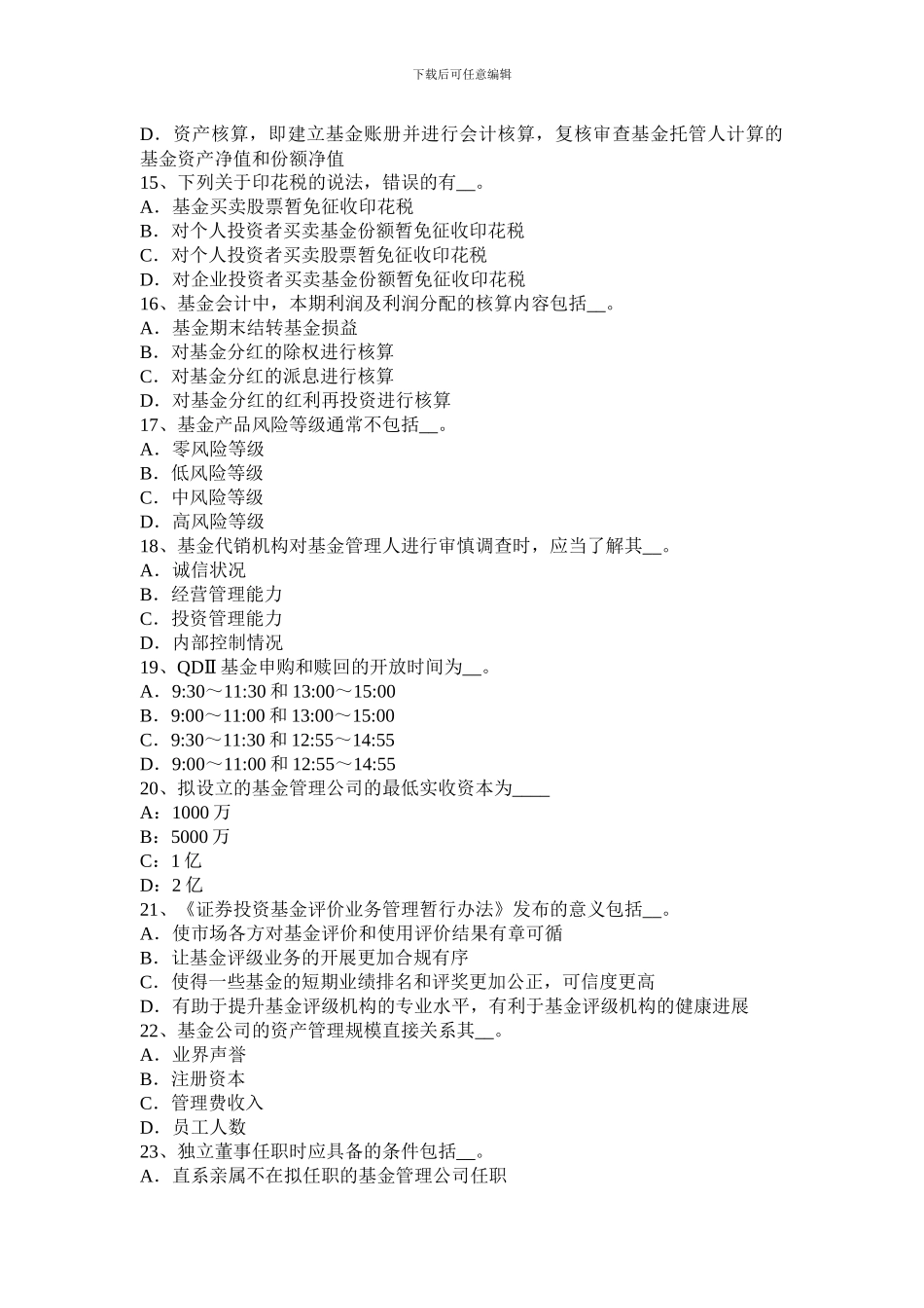 河北省2024年下半年基金从业资格：期权合约构成要素试题_第3页