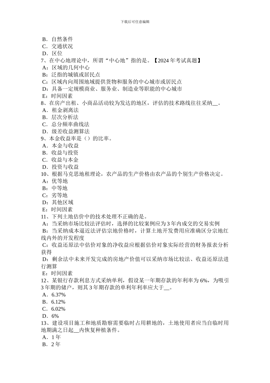 河北省2024年土地估价师考试：土地经济学的历史与进展试题_第2页