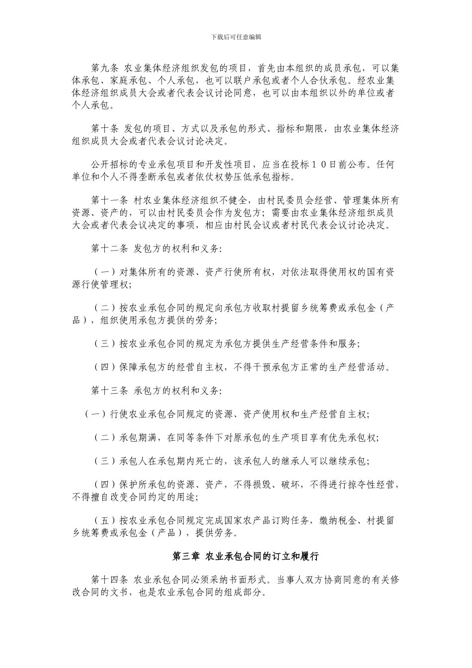 河北省农业承包合同管理条例_第2页