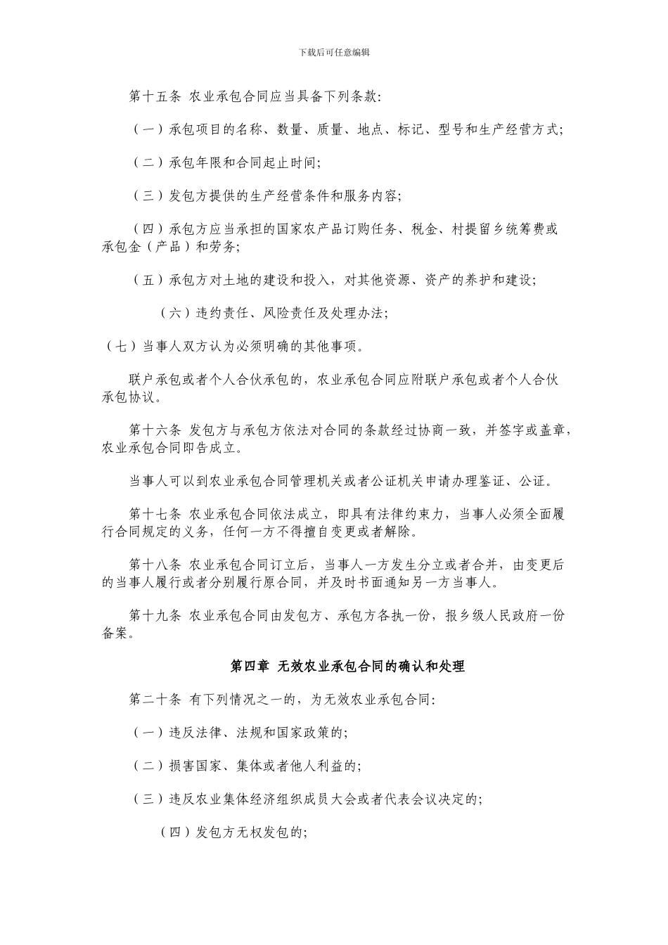 河北省农业承包合同管理条例_第3页
