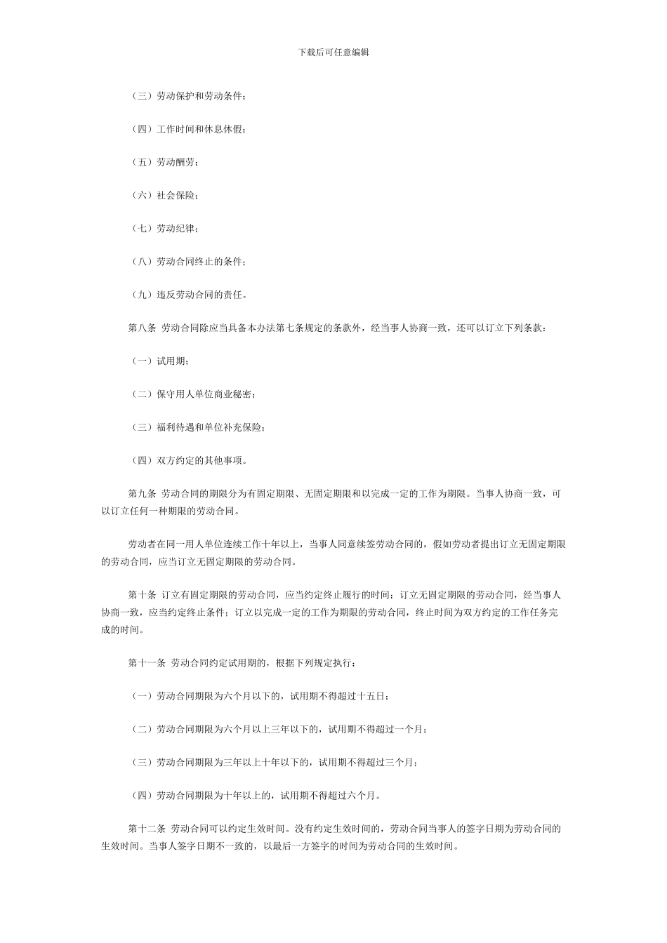 河北省劳动合同管理办法_第2页