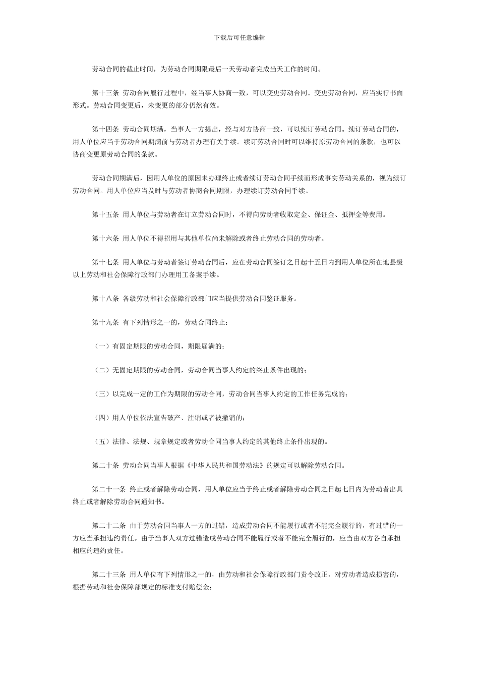 河北省劳动合同管理办法_第3页