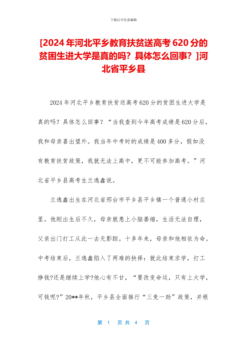 河北省平乡县(1)_第1页