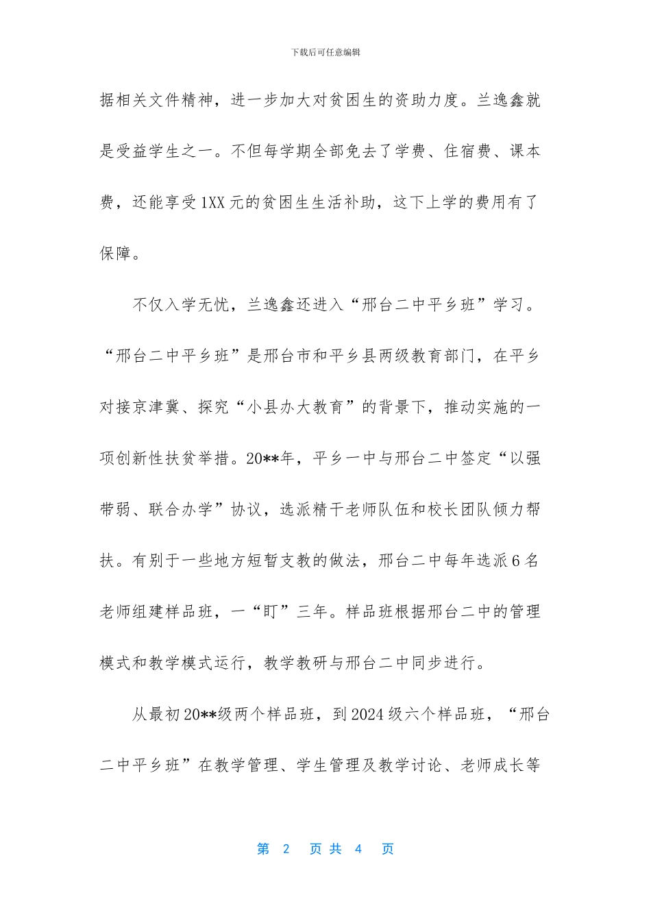 河北省平乡县(1)_第2页