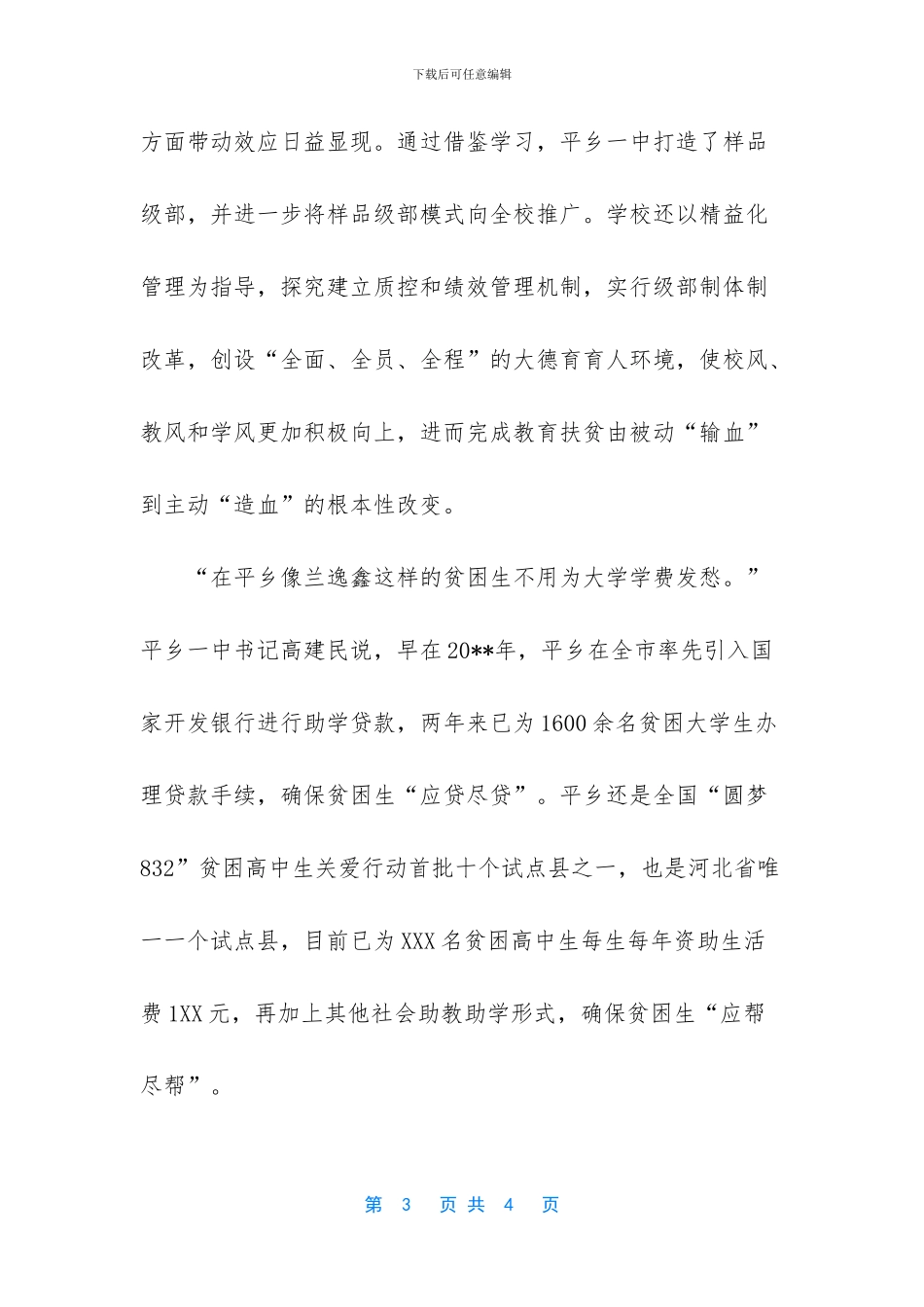 河北省平乡县(1)_第3页