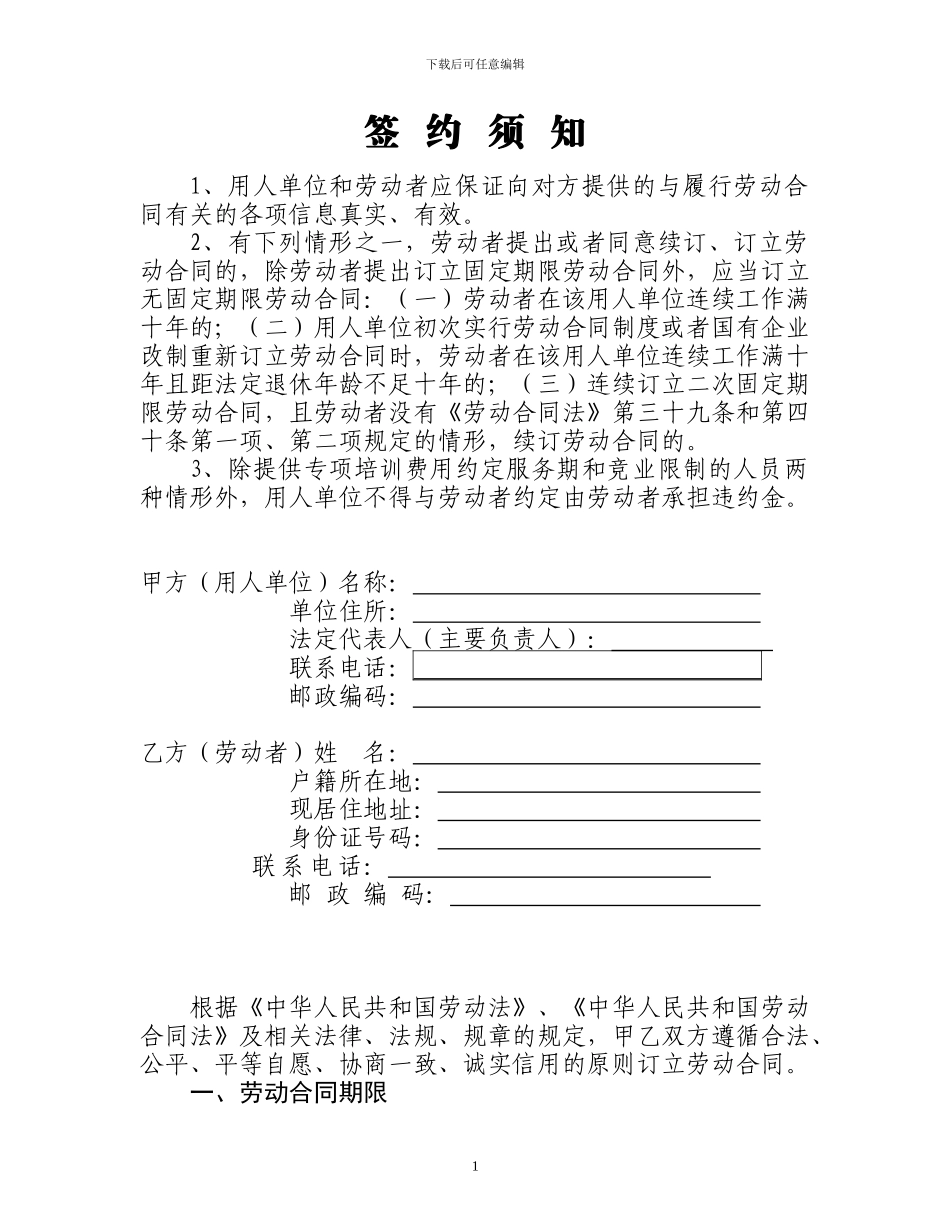 河北省劳动合同范本(完整)_第2页