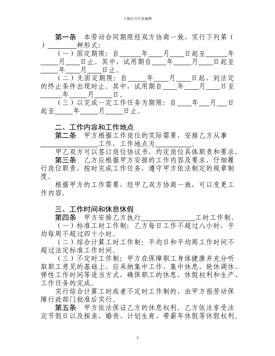 河北省劳动合同范本(完整)_第3页