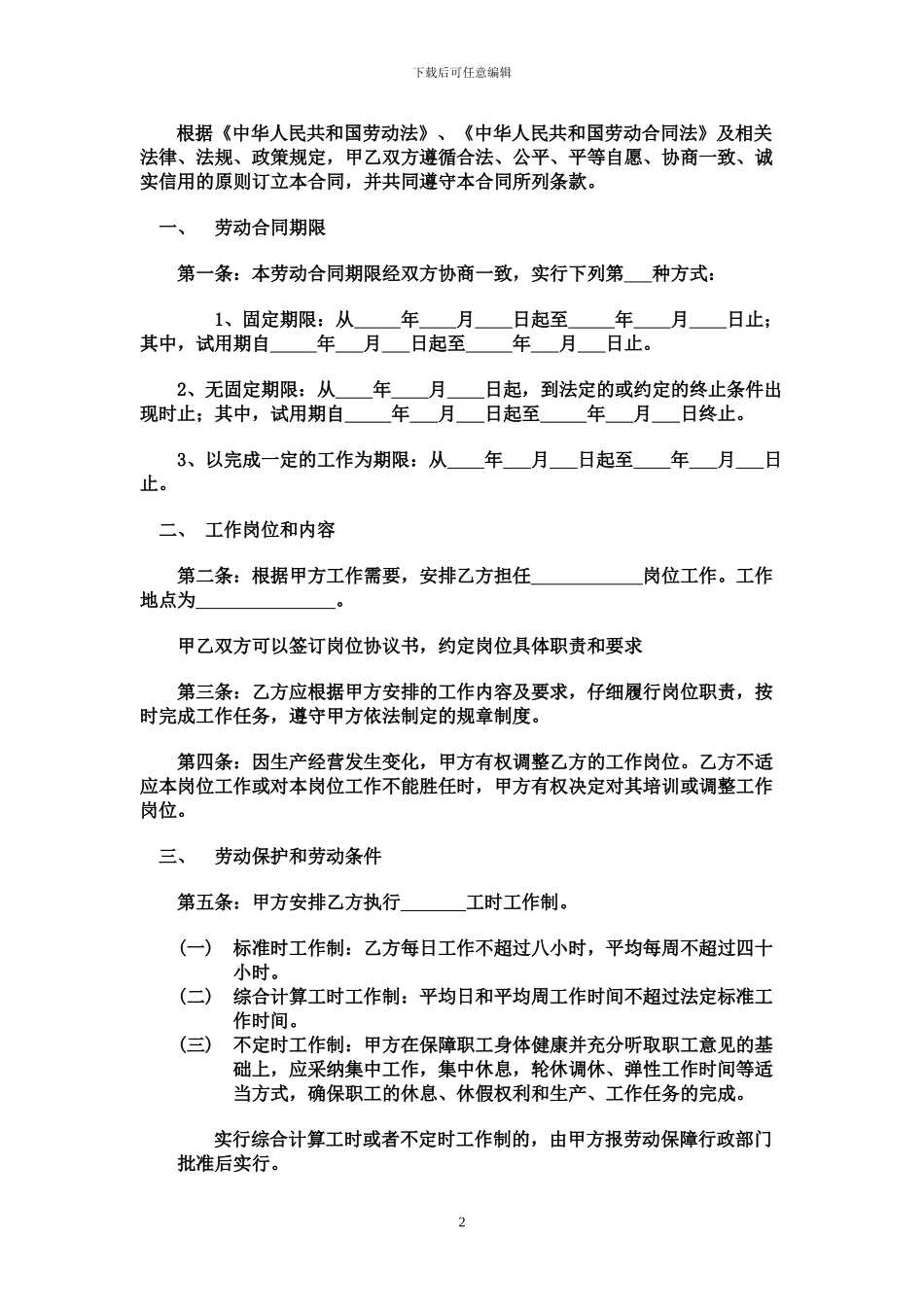 河北省劳动合同范本_第2页