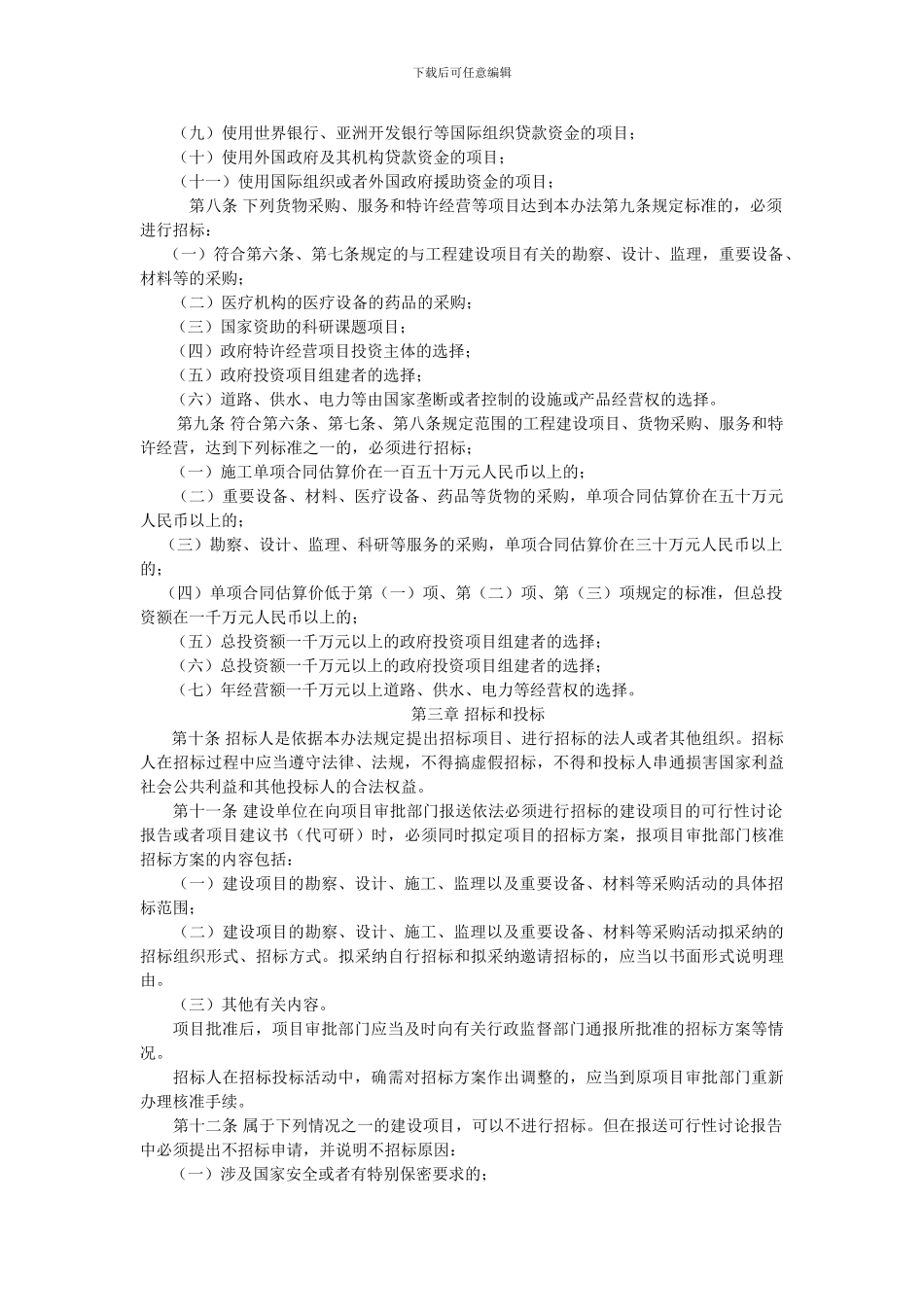 河北省实施招投标法办法_第2页