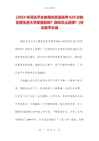 河北省平乡县
