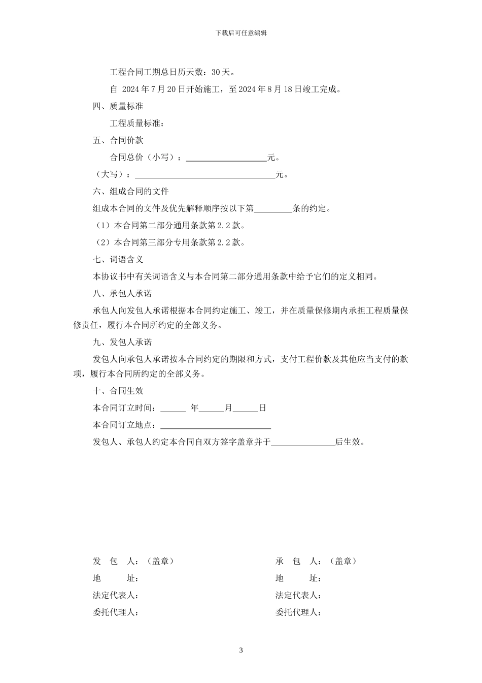 河北省建设工程施工合同-范本完整版_第3页