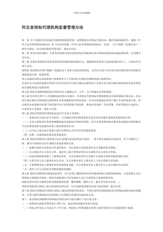 河北省招标代理机构监督管理办法