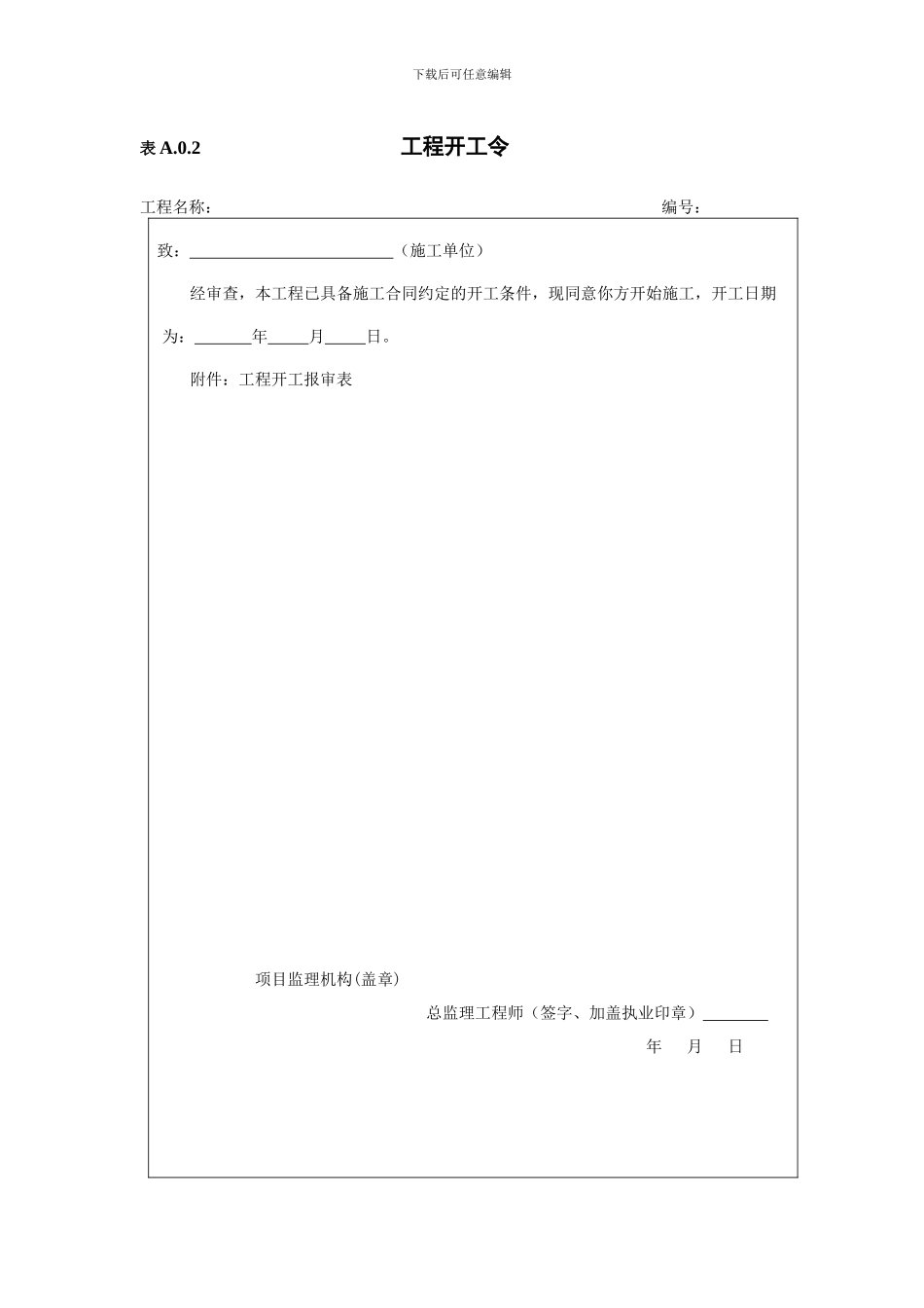 河北省最新监理用表格_第2页