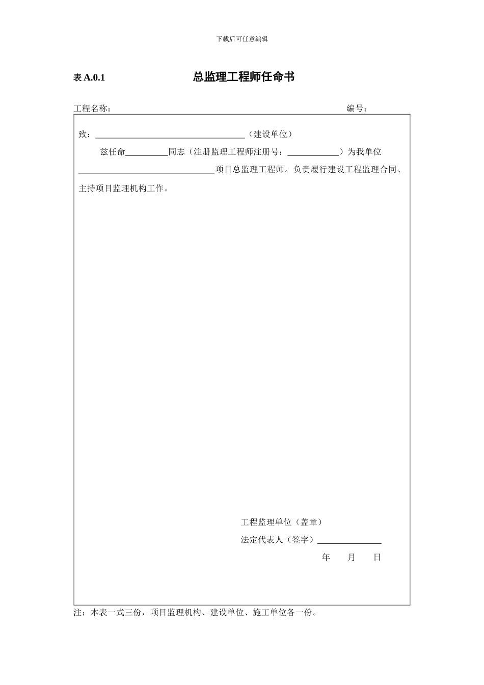 河北省最新监理用表格2024_第1页