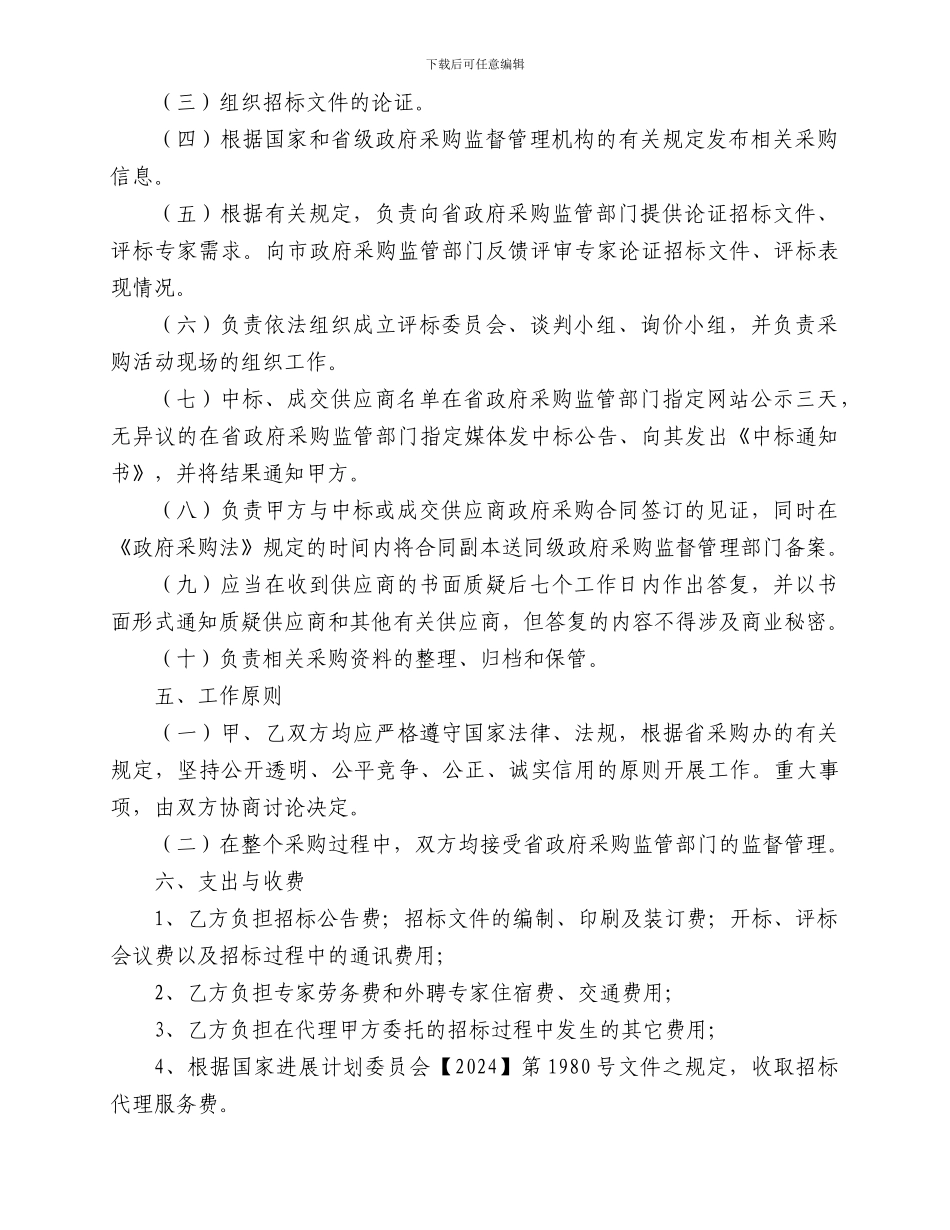 河北省省级政府采购委托代理协议书_第2页