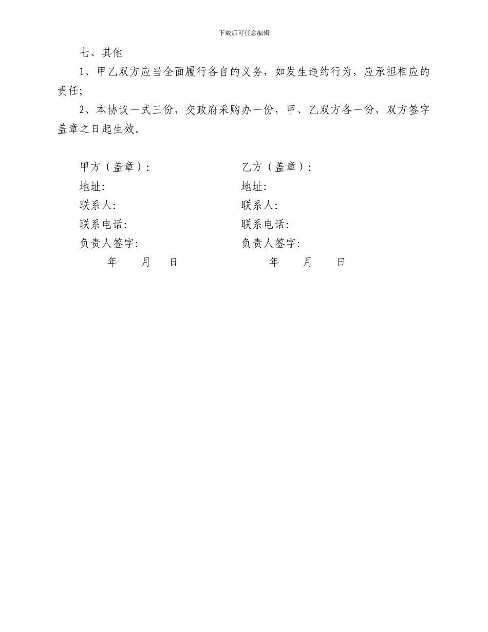 河北省省级政府采购委托代理协议书_第3页