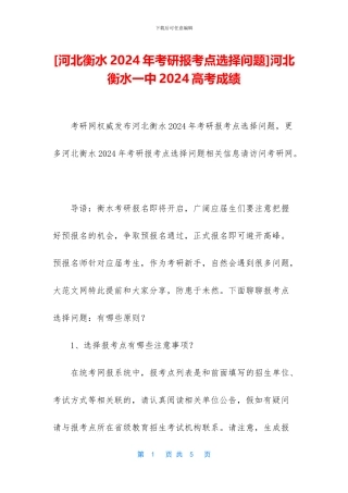 河北衡水一中2024高考成绩(1)
