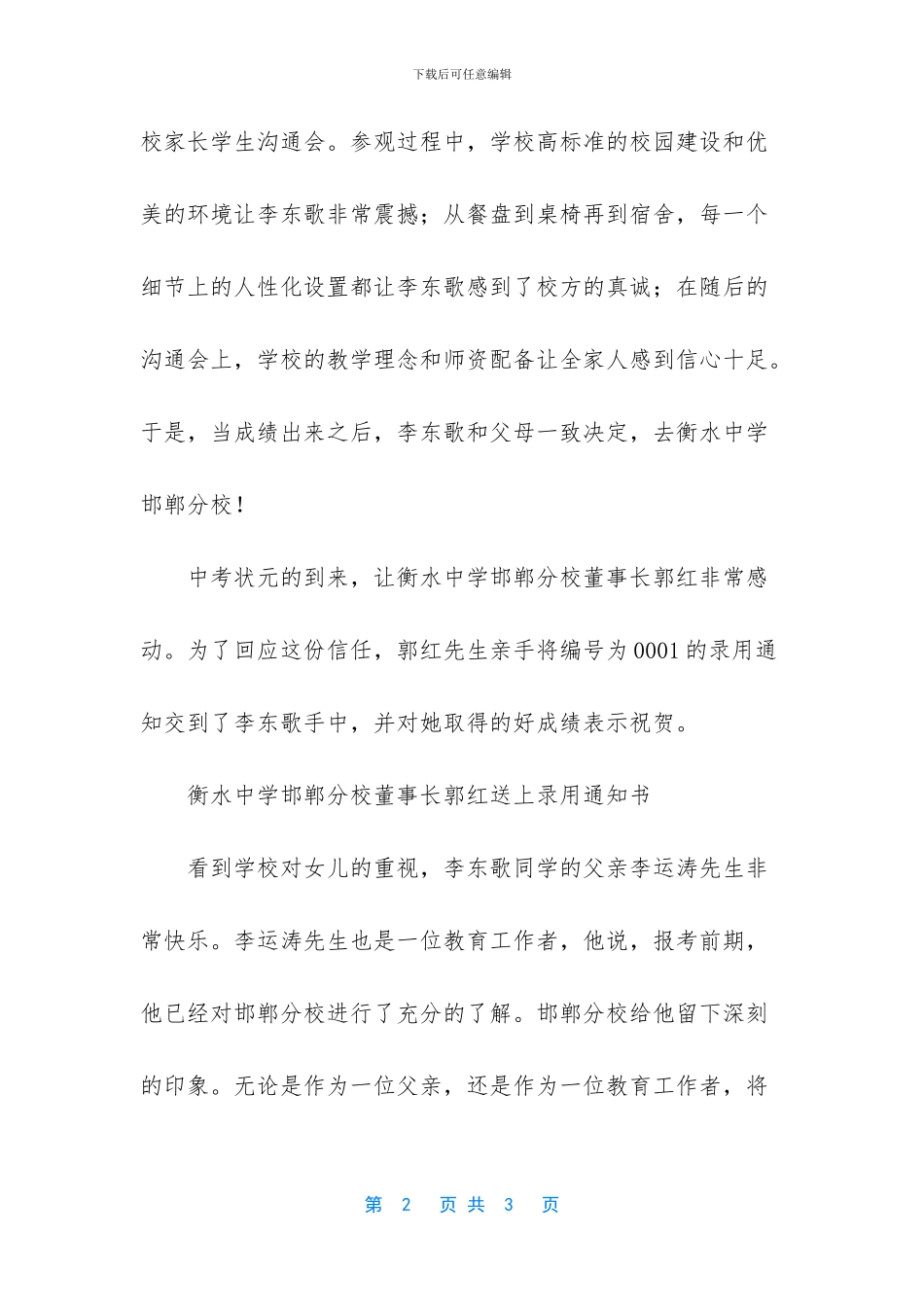 河北衡水中学2024高考_第2页