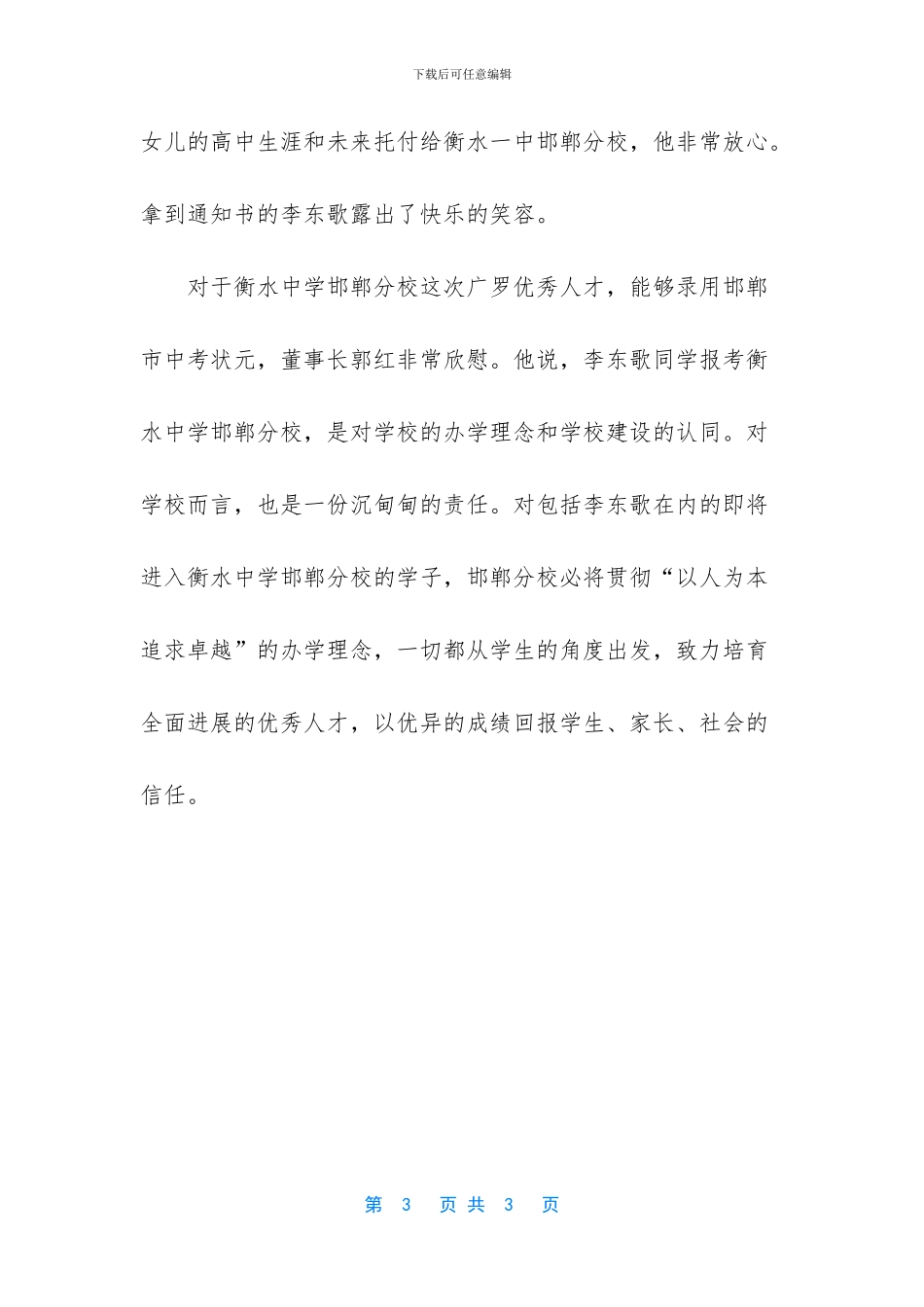 河北衡水中学2024高考_第3页