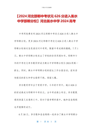 河北衡水中学2024高考