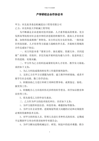 河北麦圣进出口贸易有限公司校企合作