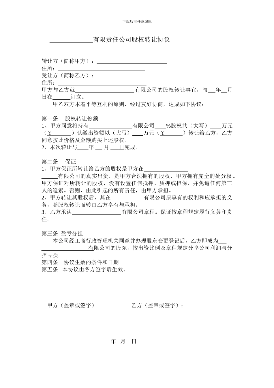 河南工商最新股权转让协议_第1页
