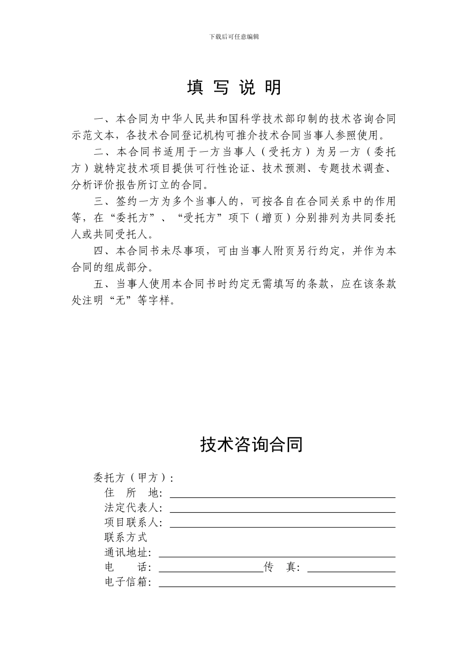 河南大学技术咨询合同范本_第2页