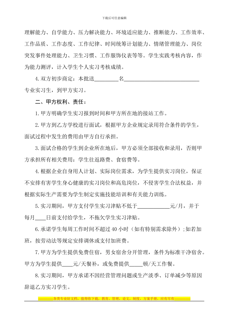 河南工业职业技术学院学生顶岗实习协议_第2页