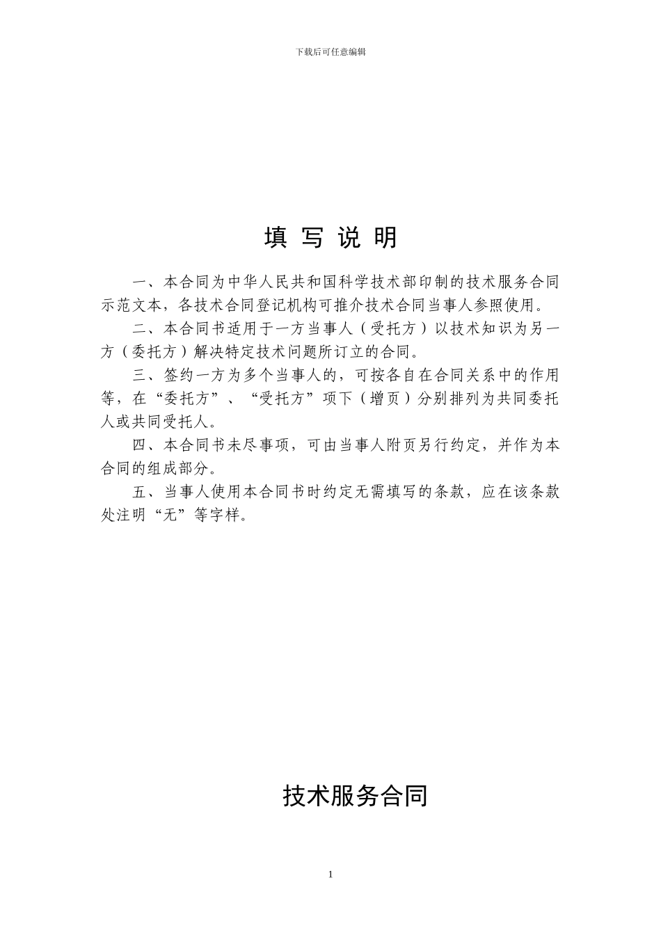 河南大学技术服务合同范本_第2页