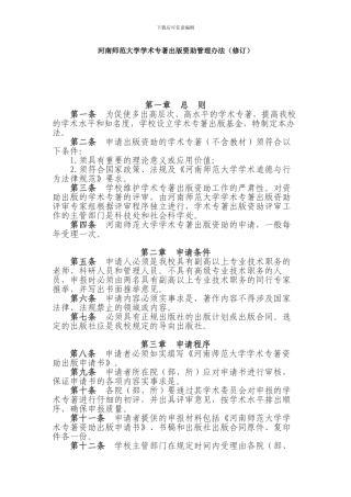 河南师范大学学术专著出版资助管理办法