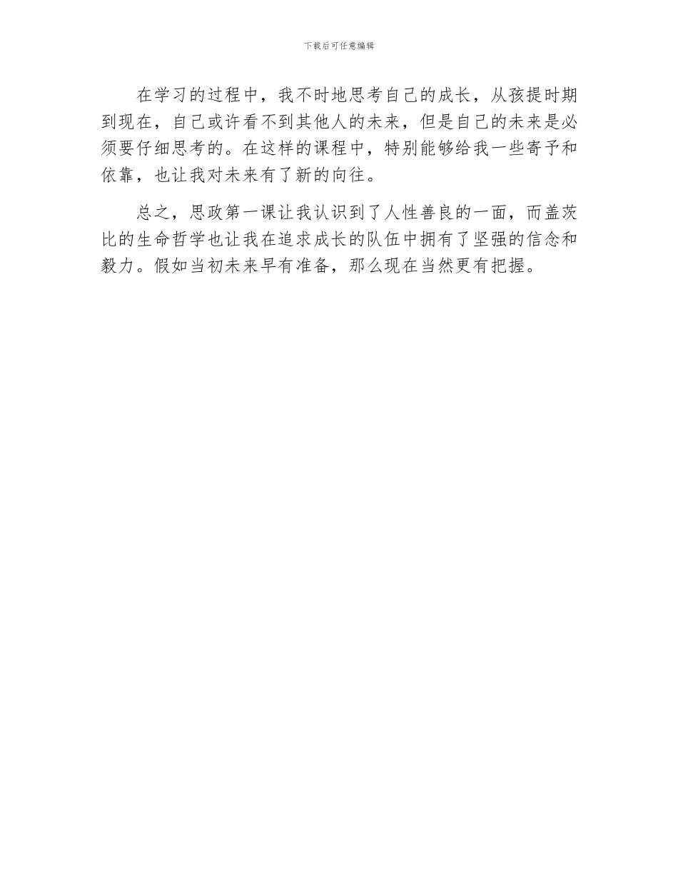 河南思政第一课心得体会_第2页