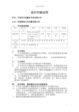 河南悟觉文化传媒设计印刷合同2024