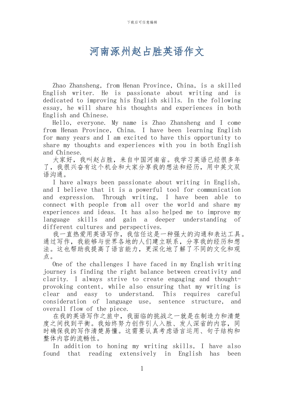 河南涿州赵占胜英语作文_第1页