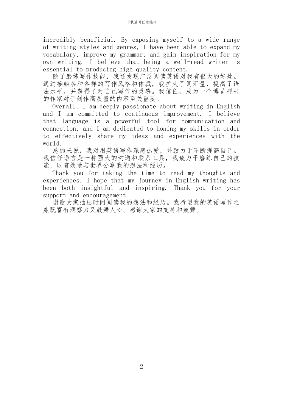 河南涿州赵占胜英语作文_第2页