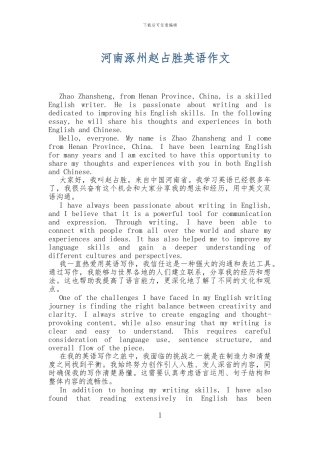 河南涿州赵占胜英语作文