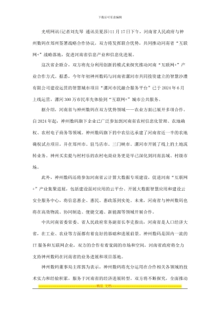 河南省与神州数码签订战略合作协议