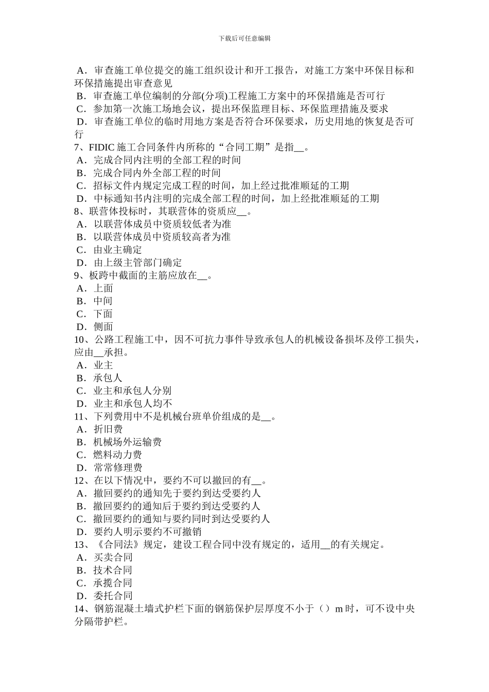 河南省2024年上半年公路造价师《案例分析》：运输合同考试试题_第2页