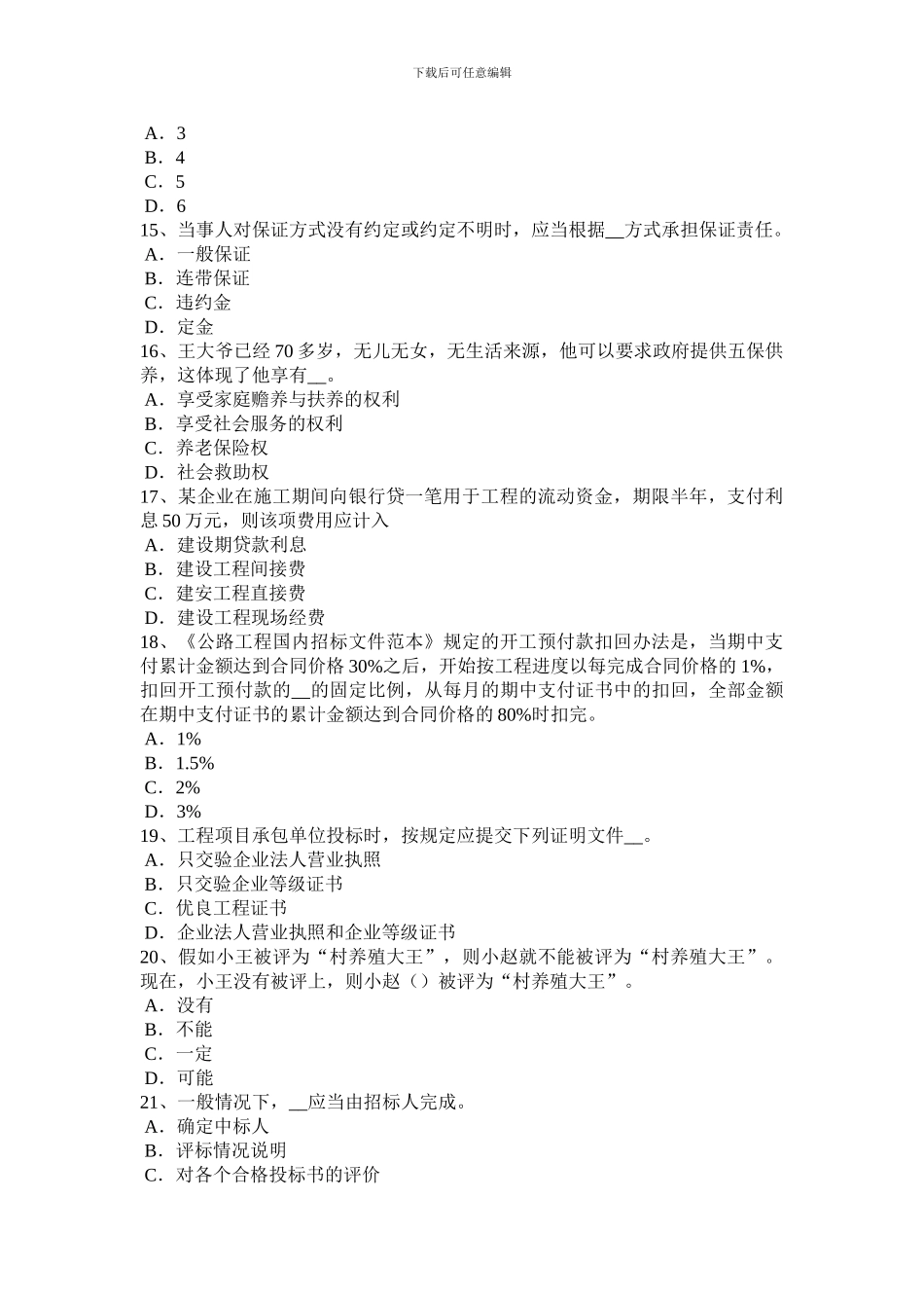河南省2024年上半年公路造价师《案例分析》：运输合同考试试题_第3页