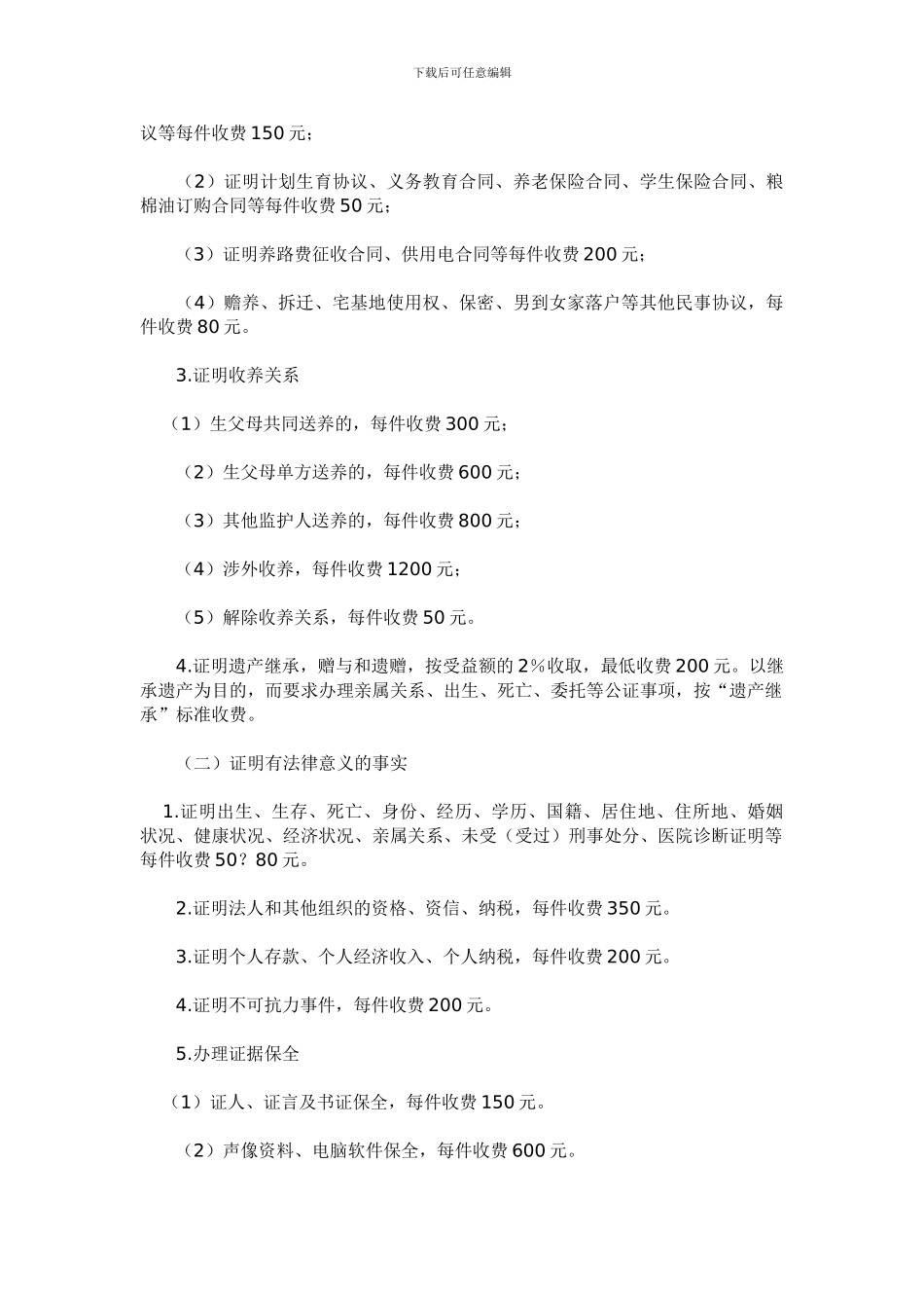 河南省公证处收费标准_第2页