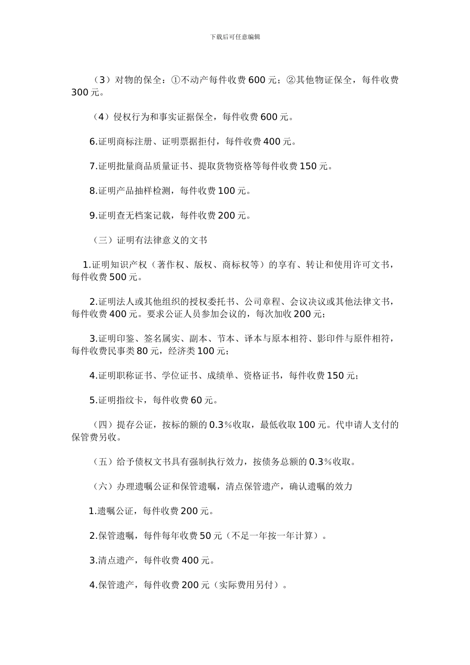 河南省公证处收费标准_第3页