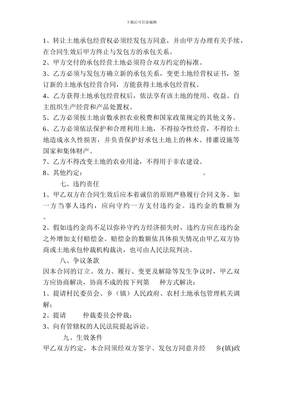 河南省农村土地承包经营权转让合同_第2页