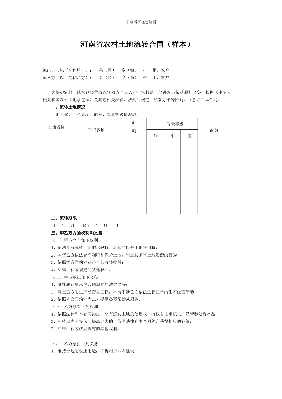 河南省农村土地流转合同样本_第1页