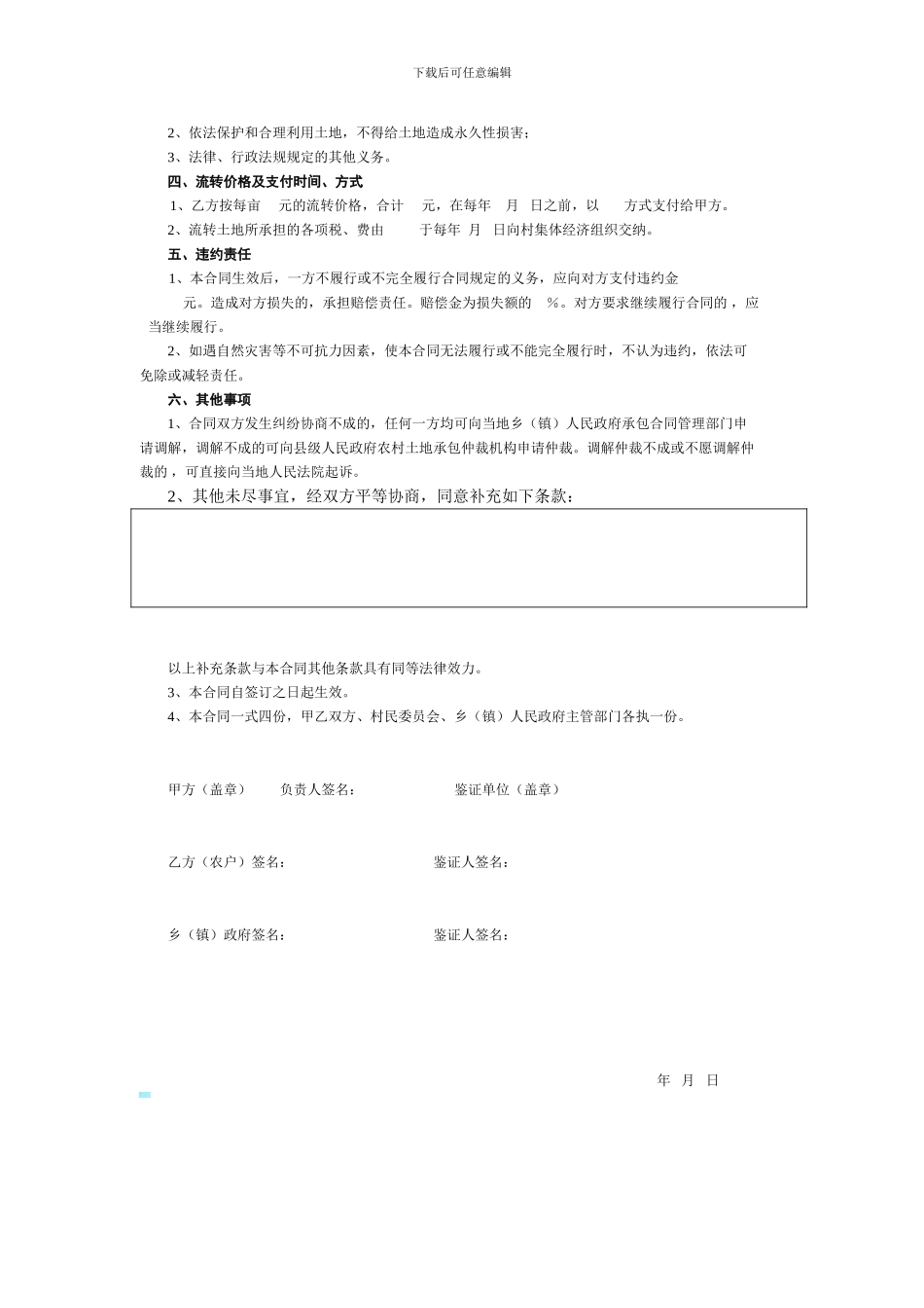 河南省农村土地流转合同样本_第2页