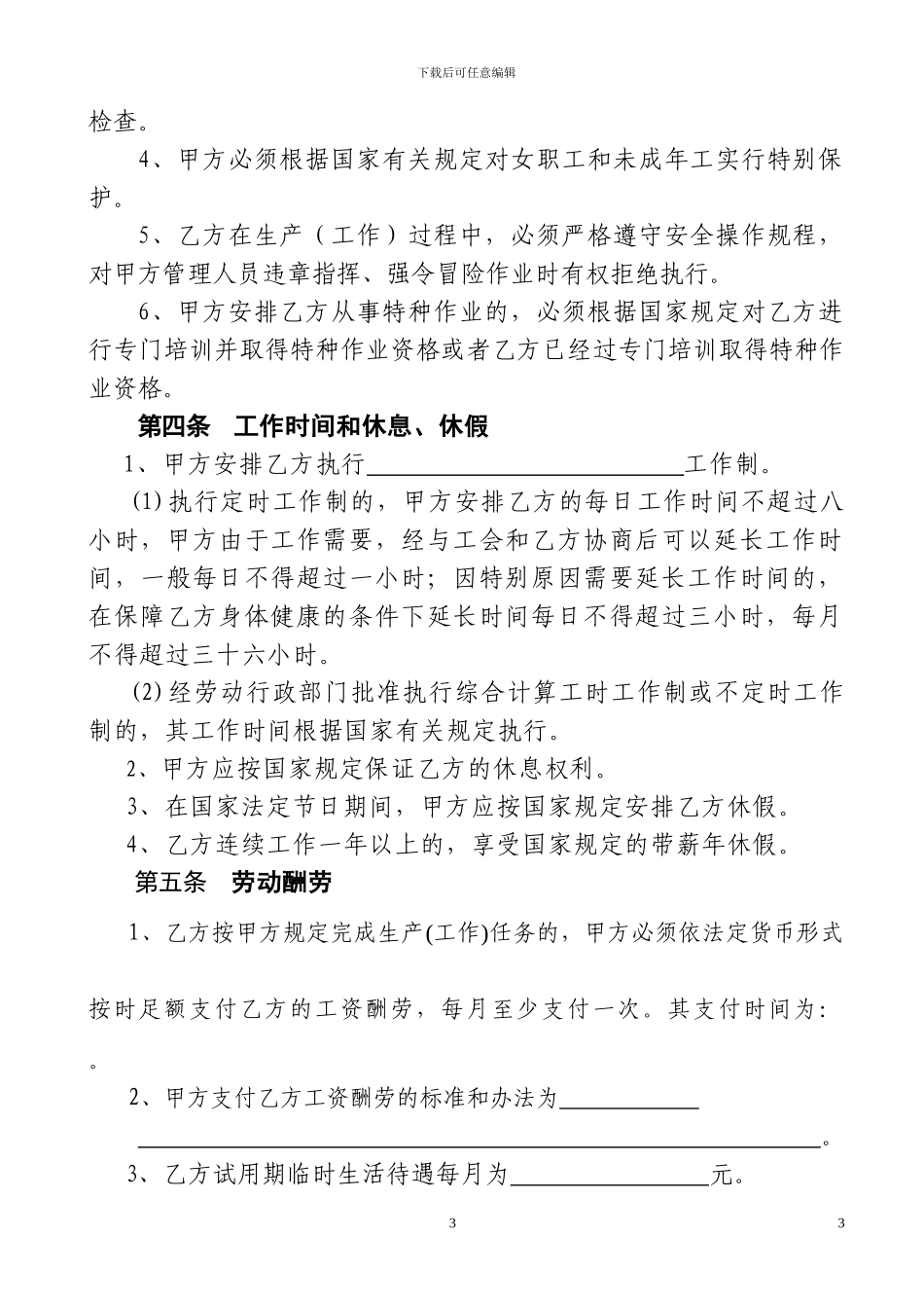 河南省劳动合同_第3页
