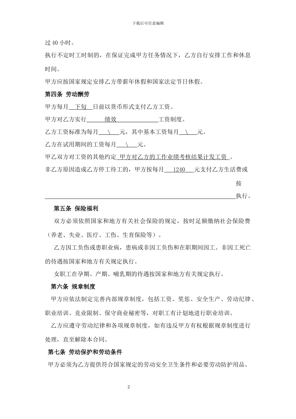 河南省劳动合同范本(2024年版)_第2页