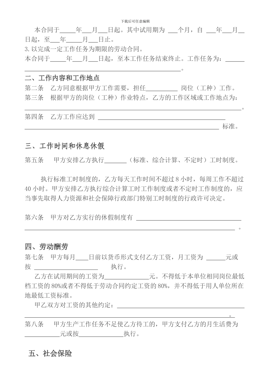 河南省劳动合同范本【最终确定】_第2页