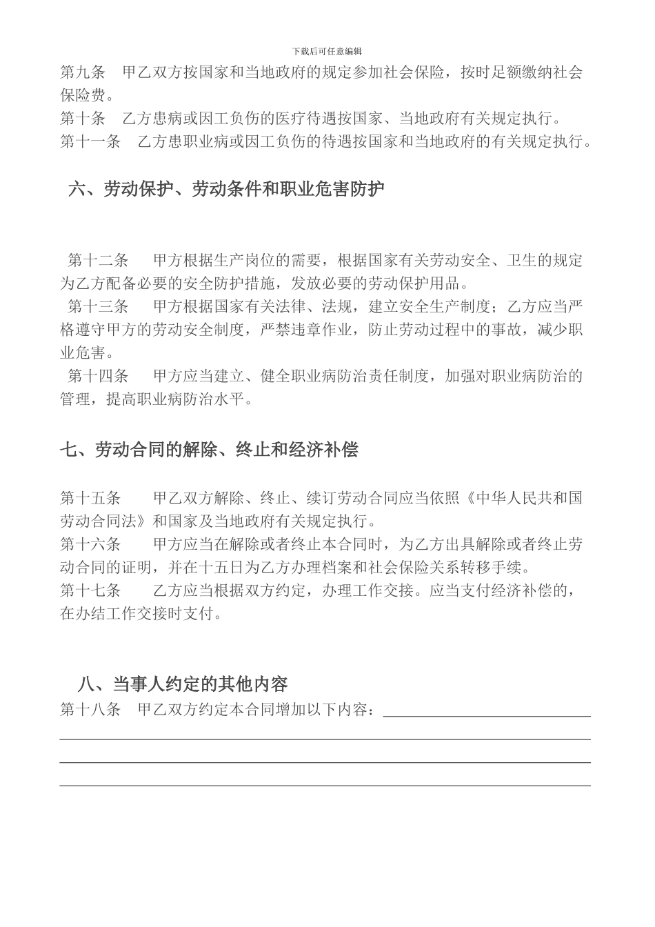 河南省劳动合同范本【最终确定】_第3页