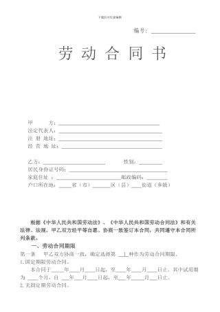 河南省劳动合同范本【最终确定】