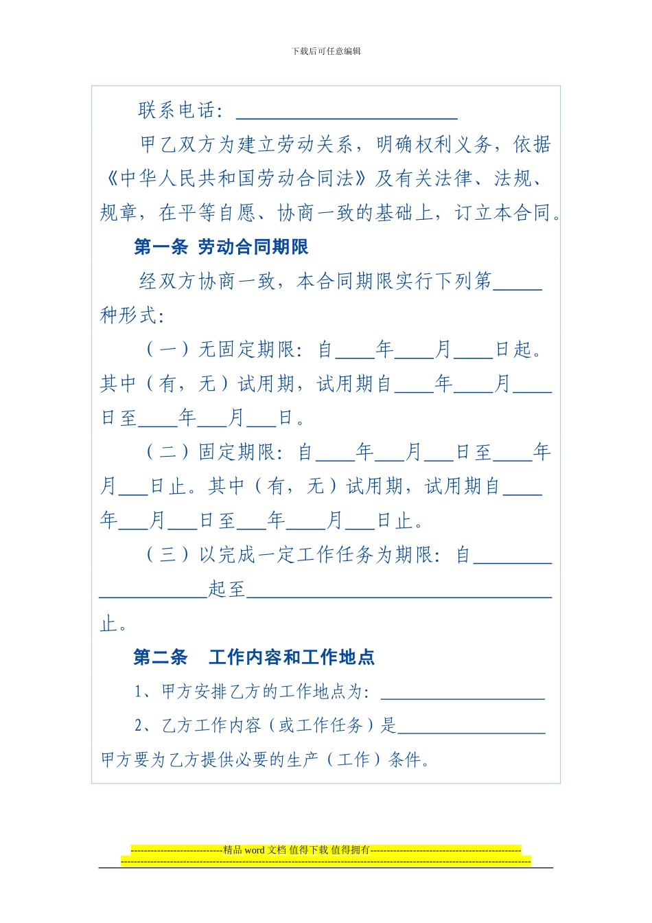 河南省劳动合同范本08_第2页