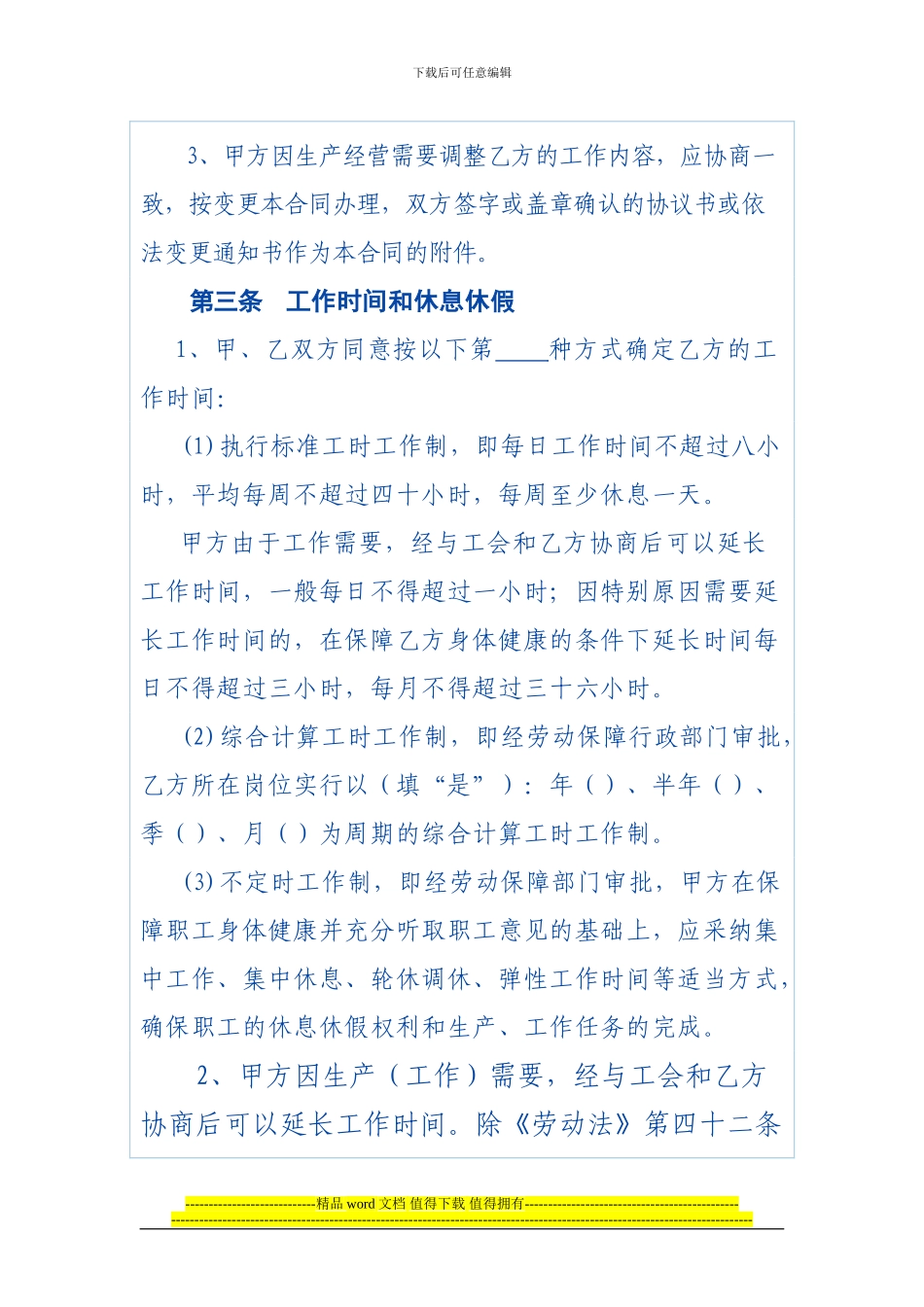河南省劳动合同范本08_第3页